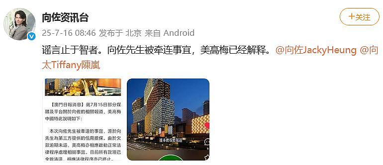 向太回应“向家破产”传闻：珠宝、豪宅都在，还养着1000多名员工；向佐力挺（组图） - 3