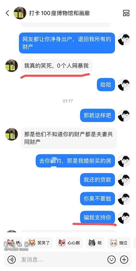 博士与已婚妇后续:女方拒认错,反嘲丈夫无能(组图) - 9