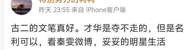 《繁花》成罗生门，圈内人纷纷下场站队，曝秦雯给患病儿童捐过款（组图） - 13