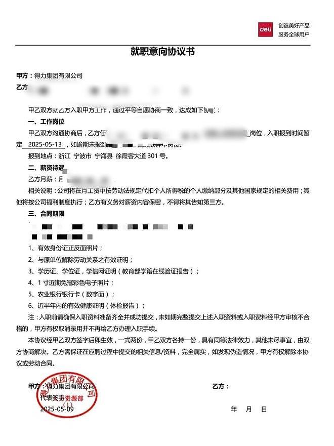 网友称因跛脚在入职当天被得力集团辞退,得力CEO留言致歉,公司回应(组图) - 1