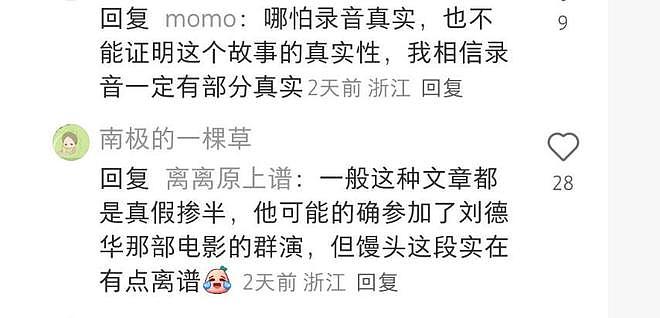 《繁花》成罗生门，圈内人纷纷下场站队，曝秦雯给患病儿童捐过款（组图） - 20