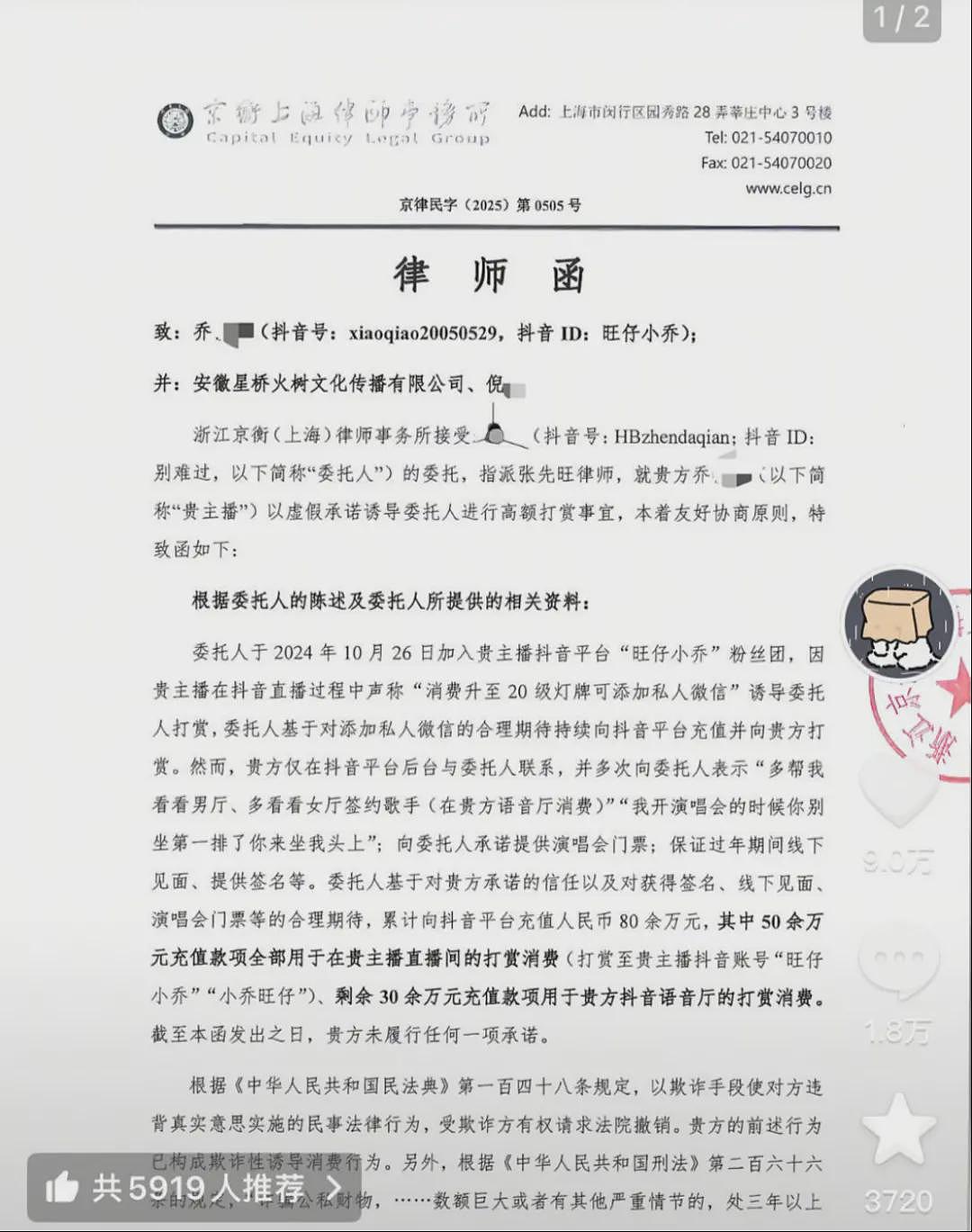 礼物一停，情感归零！直播打赏后，还能索回吗（组图） - 2