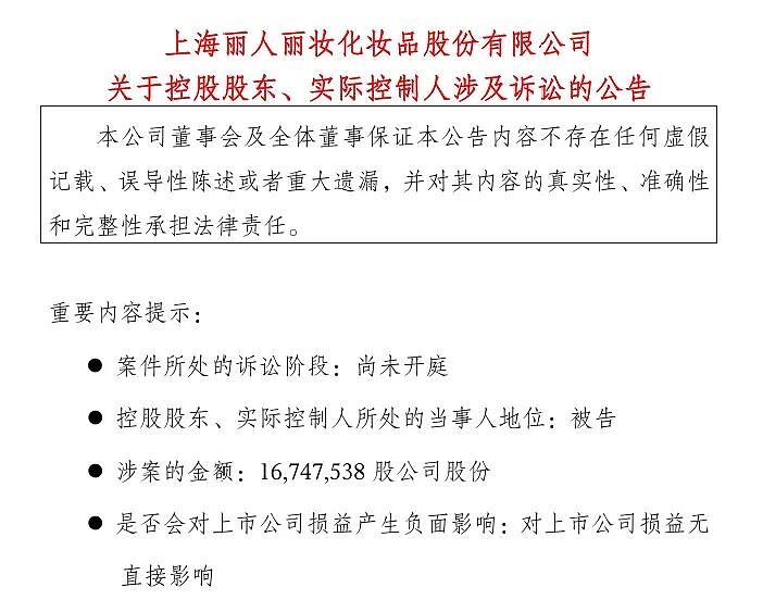 离婚被分走1675万股股份后,美妆大佬再遭前妻起诉:孩子也要1675万股(组图) - 1