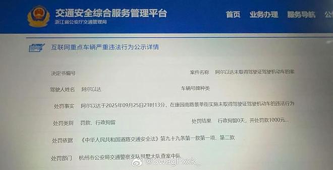 知名歌手无证驾驶被罚款1000元，详情曝光，舅舅发声回应（组图） - 3