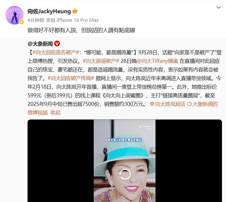向太回应“向家破产”传闻：珠宝、豪宅都在，还养着1000多名员工；向佐力挺（组图） - 2