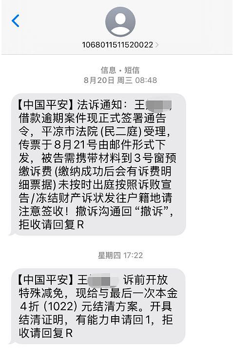 女子遭遇虚构法院案件信息暴力催收，警方已立行政案件（组图） - 5