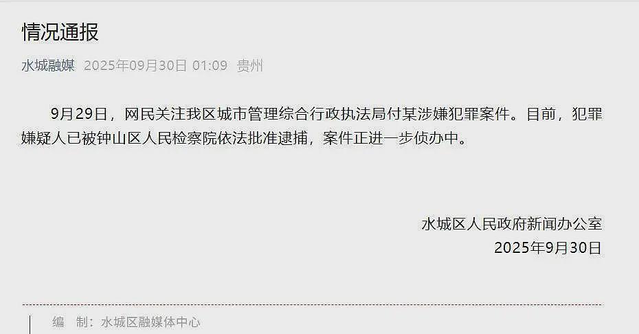 六盘水被指长期性侵继女的副局长被逮捕,律师:熟人作案可从重量刑(组图) - 2