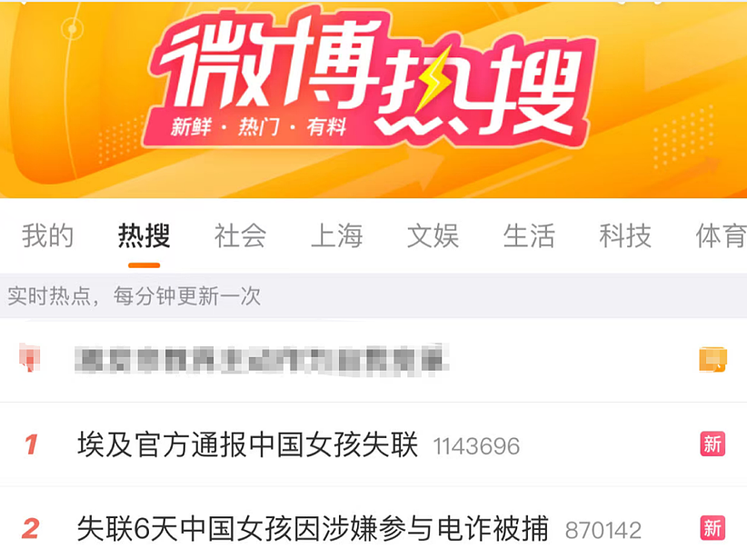 从失踪到被捕:21岁中国女子在埃及卷入跨国诈骗案(组图) - 2