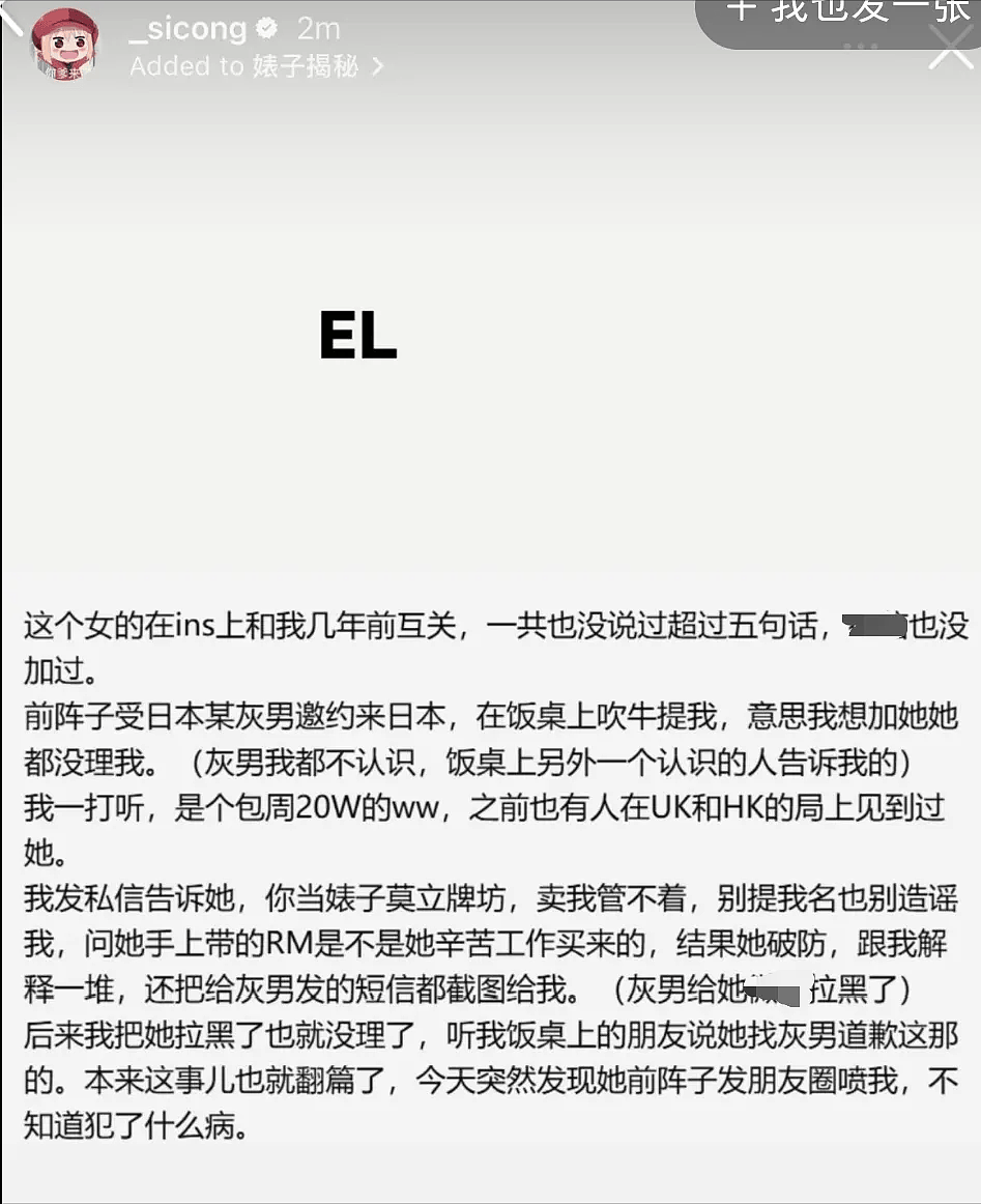 王思聪大骂某网红包养一周20万，嘲讽其穿戴靠卖，对方道歉又删除（组图） - 4