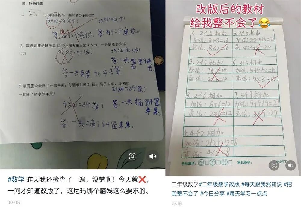 你知道吗?现在的小学教材里,3x8已经不等于8x3了!(组图) - 8