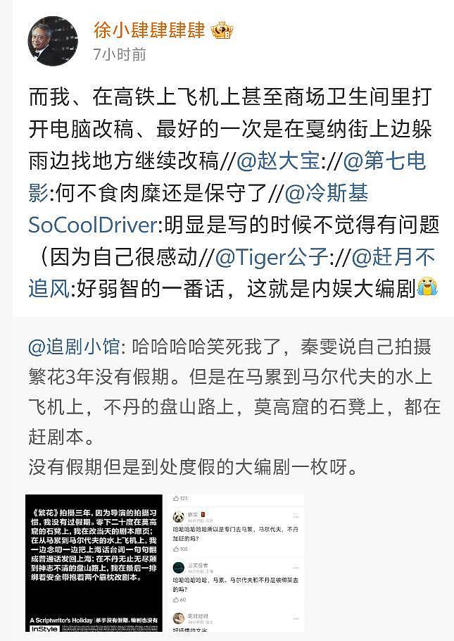 《繁花》成罗生门，圈内人纷纷下场站队，曝秦雯给患病儿童捐过款（组图） - 14