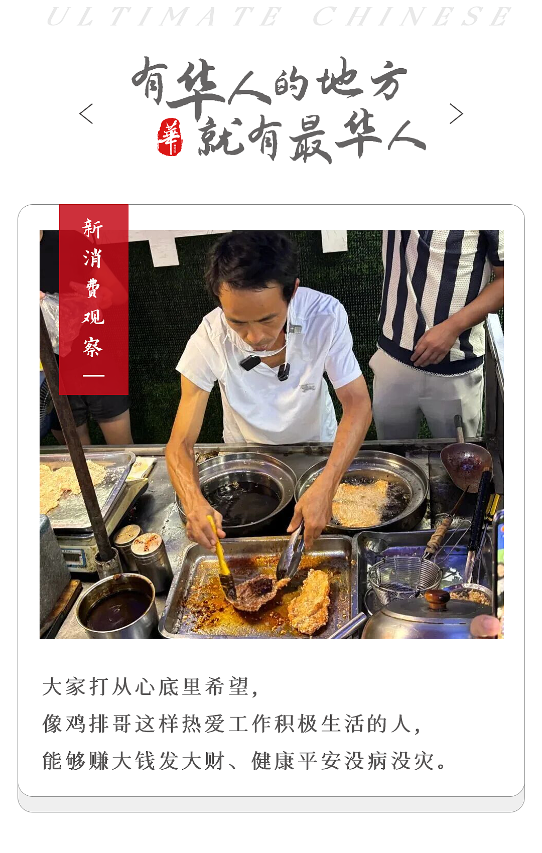 景德镇鸡排哥,经得起扒(组图) - 1
