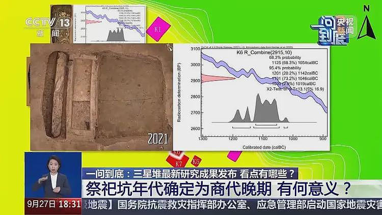 三星堆公布重大发现!专家:种种迹象表明,三星堆意爆发过内战,神权贵族集团受到严重打击(组图) - 2