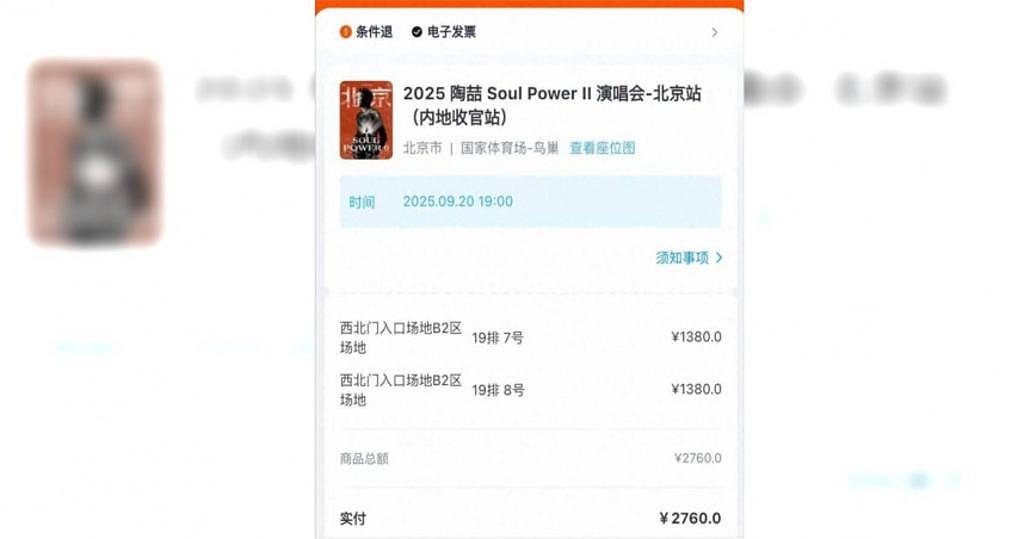 买完陶喆演唱会门票亲人去世,女子退票被要求证明“外公是外公”崩溃(组图) - 1
