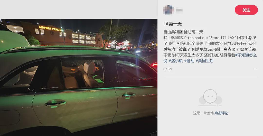 LAX行李失窃频发：UCLA学生新学期空手返校，中国旅客刚落地就被洗劫（组图） - 4