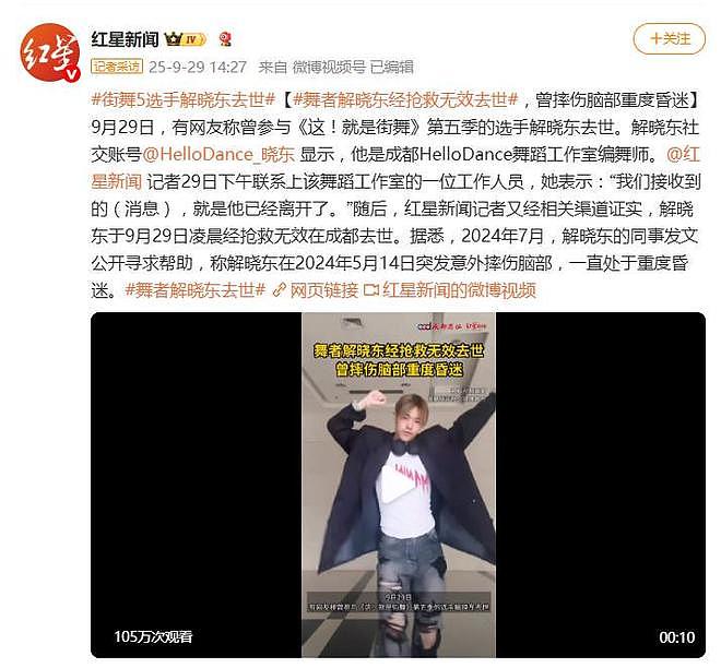 舞者解晓东去世,年仅30岁,曾摔伤脑部昏迷(组图) - 2