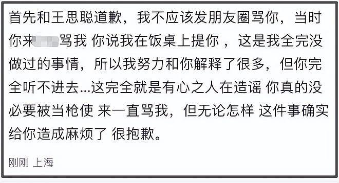 王思聪大骂网红EL包养一周20万，嘲讽其穿戴靠卖，对方道歉又删除（组图） - 5