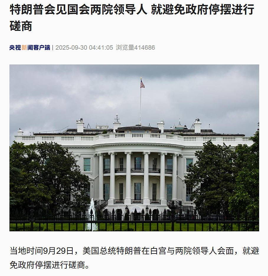 特朗普：将征100%关税！资金仅能坚持最后一天，关门在即！国际金价大涨，油价暴跌，中国资产爆发（组图） - 2
