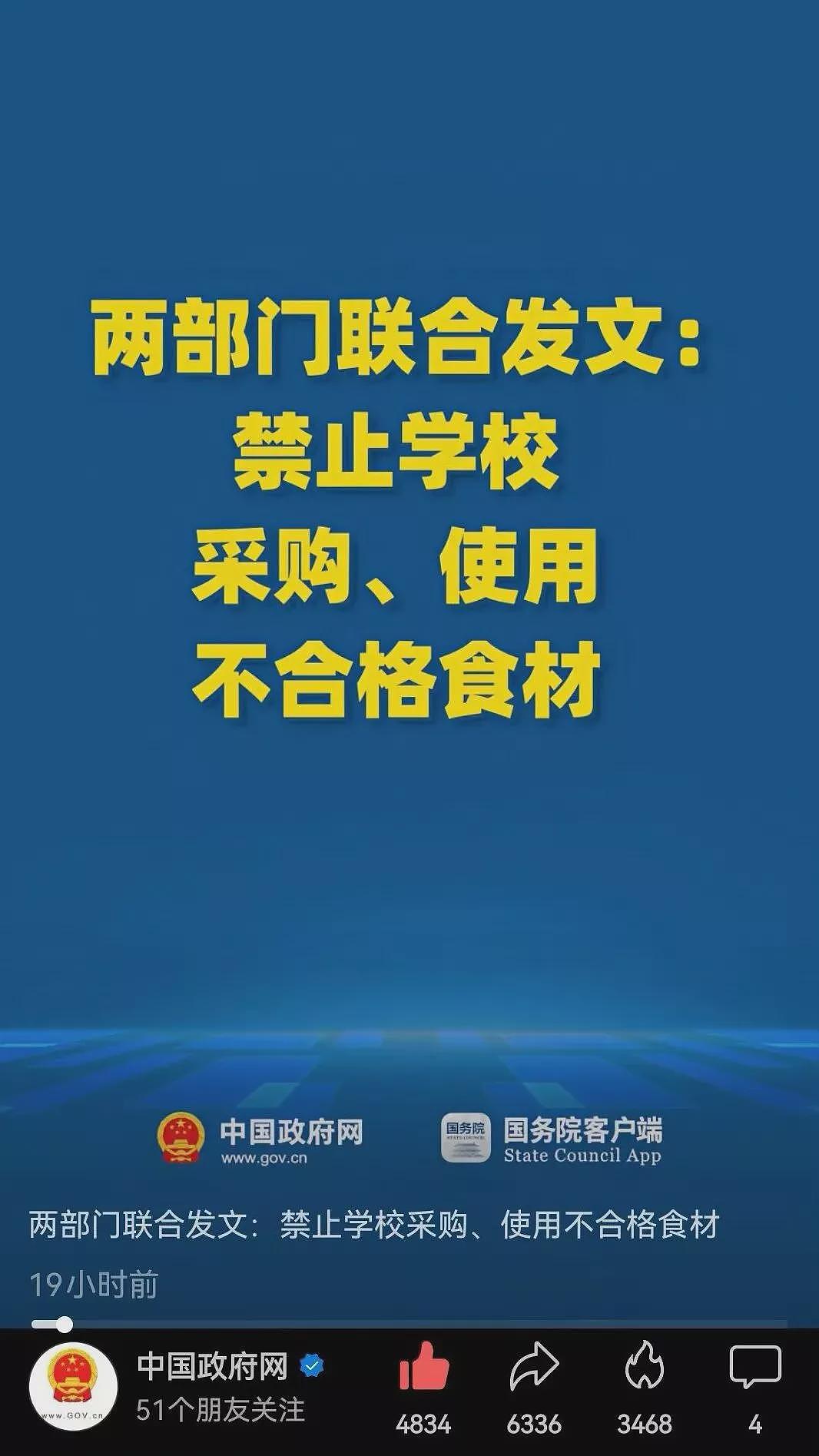 禁止学校采购使用不合格食材，还需要两部门发文？（组图） - 1