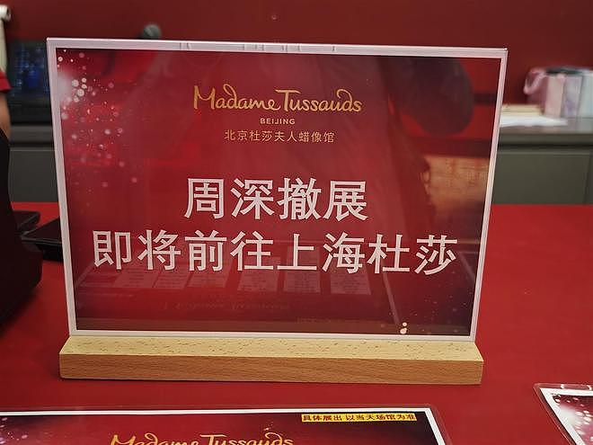 北京杜莎夫人蜡像馆最后一天营业：1小时仅10余人参观（组图） - 3