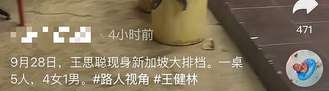 王思聪消费降级！现身新加坡吃大排档，4位美女同桌，全程无交流（组图） - 5