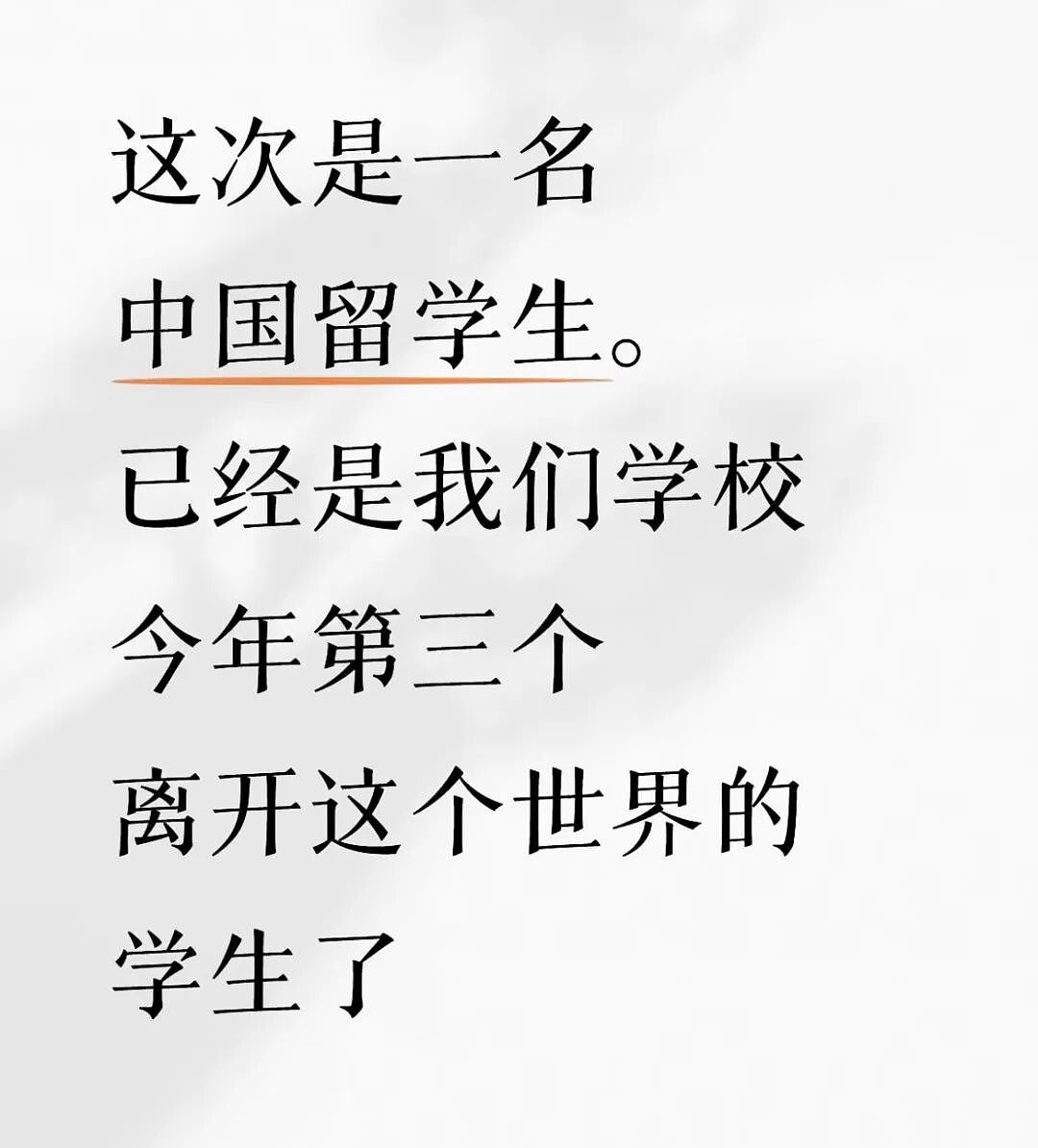普林斯顿中国留学生离世,这已是该校今年第三个离开的学生...(组图) - 1