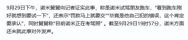 知名歌手无证驾驶被罚款1000元，详情曝光，舅舅发声回应（组图） - 11
