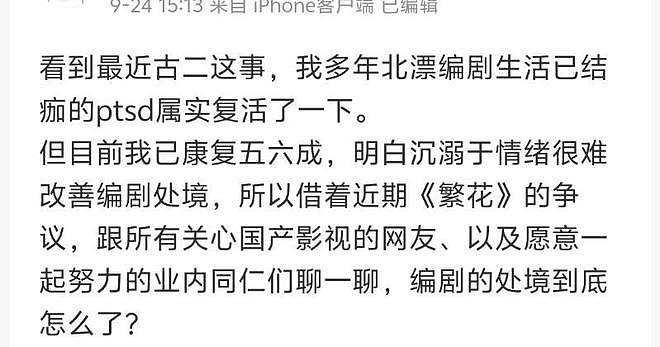 《繁花》成罗生门，圈内人纷纷下场站队，曝秦雯给患病儿童捐过款（组图） - 10