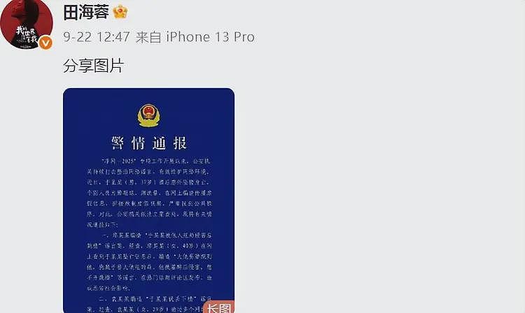 田海蓉正式起诉程青松，指控其聊天截图故意删减，程青松黑料被爆（组图） - 16