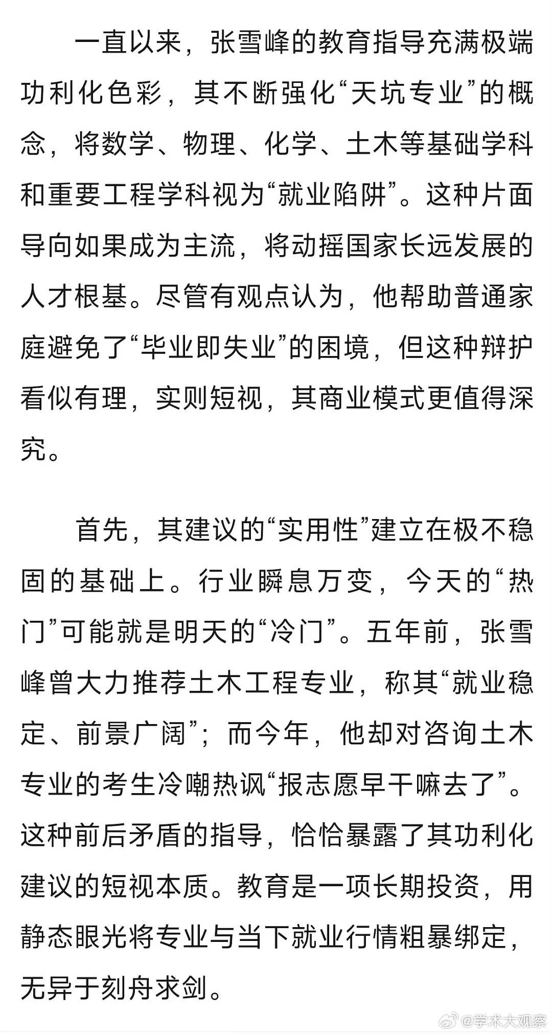 南方网评张雪峰:张雪峰不是英雄,教育不能功利化(组图) - 3
