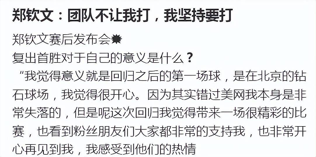 郑钦文中网退赛被骂!网友怎么可能知道她的苦衷(组图) - 2