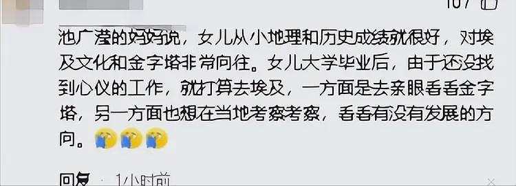 大反转！女孩埃及失踪后续：知情人曝猛料，闺蜜遭牵连，警方通报（组图） - 10