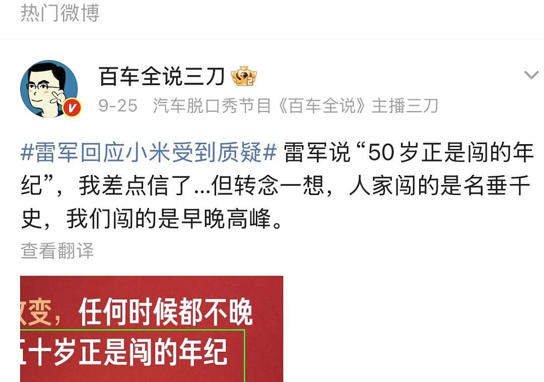 雷军说五十来岁正是闯的年纪,看了评论区,笑死,你说小米有可能招50岁以上的人吗?(组图) - 2