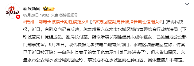 贵州一城管局副局长，被指长期涉嫌性侵未成年继女？这还是人吗？（组图） - 3