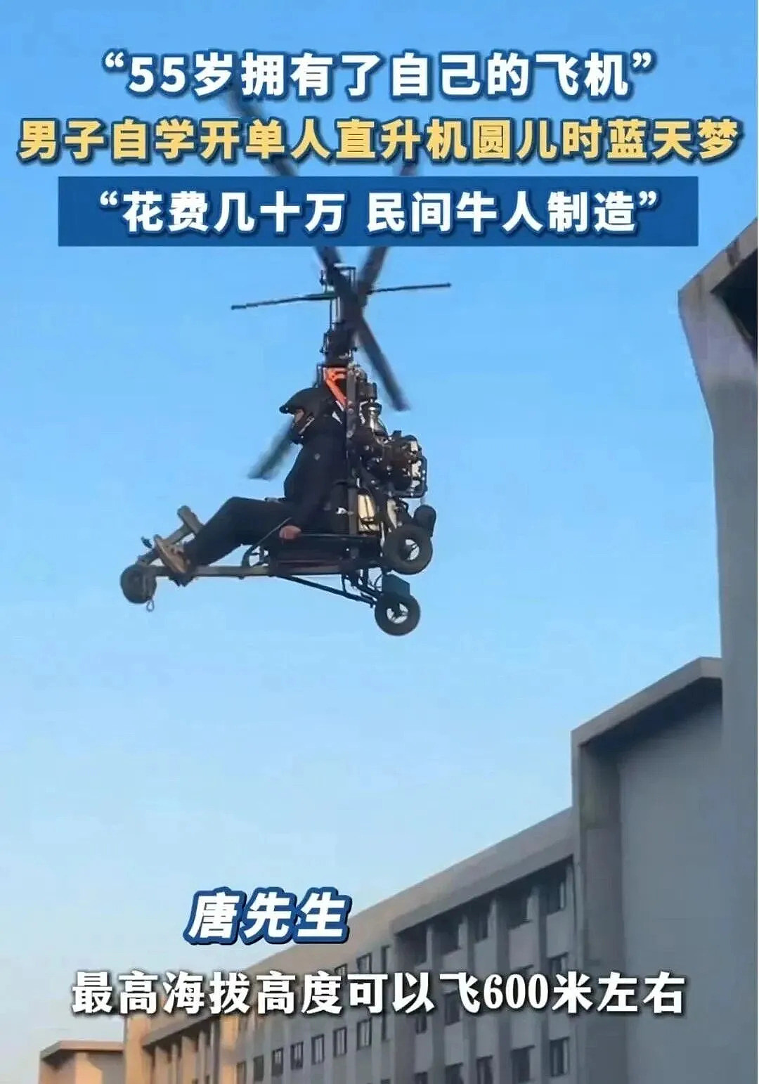 围观中坠落的“唐飞机”，致命的民间飞行梦（组图） - 7