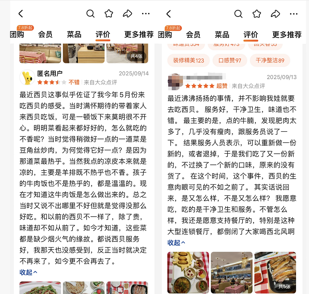 直击西贝“失血”调改：厨师长频频开会，后厨更忙了，餐厅更空了（组图） - 6
