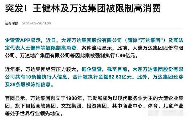 王健林被限制高消费，王思聪在新加坡当背包客，一个时代的远去！（组图） - 34