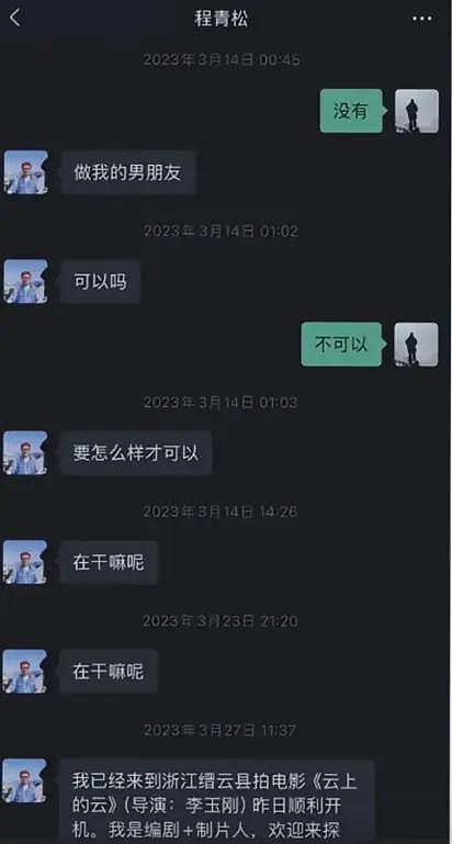 田海蓉正式起诉程青松，指控其聊天截图故意删减，程青松黑料被爆（组图） - 22