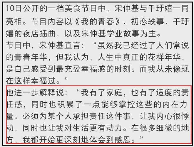 宋仲基蹭前妻热度失败！新剧收视跌破新低，宣传期频繁提二婚妻子（组图） - 20