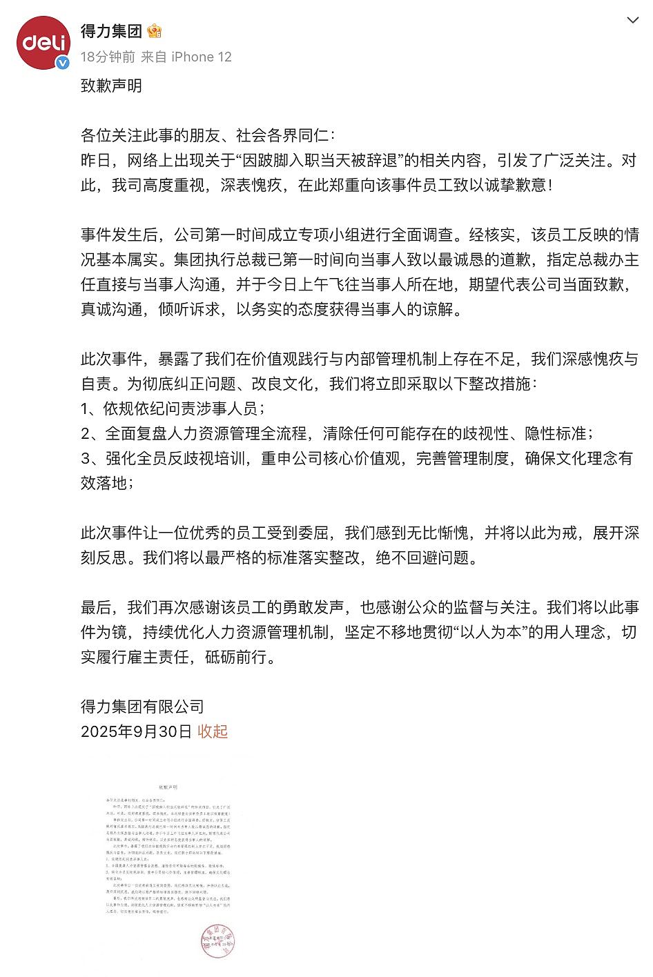 女子经3轮面试入职，返工首日因跛脚被劝退，得力集团致歉（组图） - 6