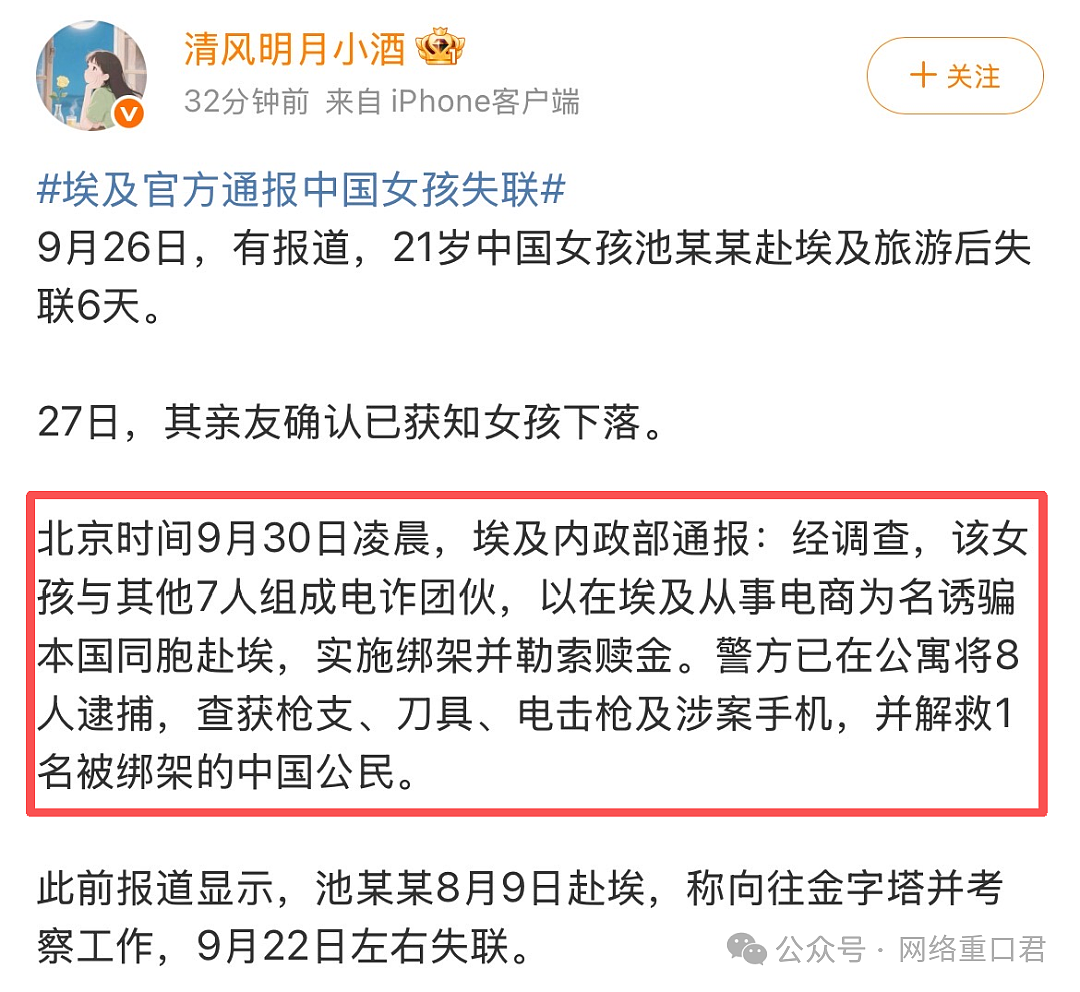 21岁女孩在埃及失联,全网寻找后,发现她是人贩子诈骗犯(组图) - 7
