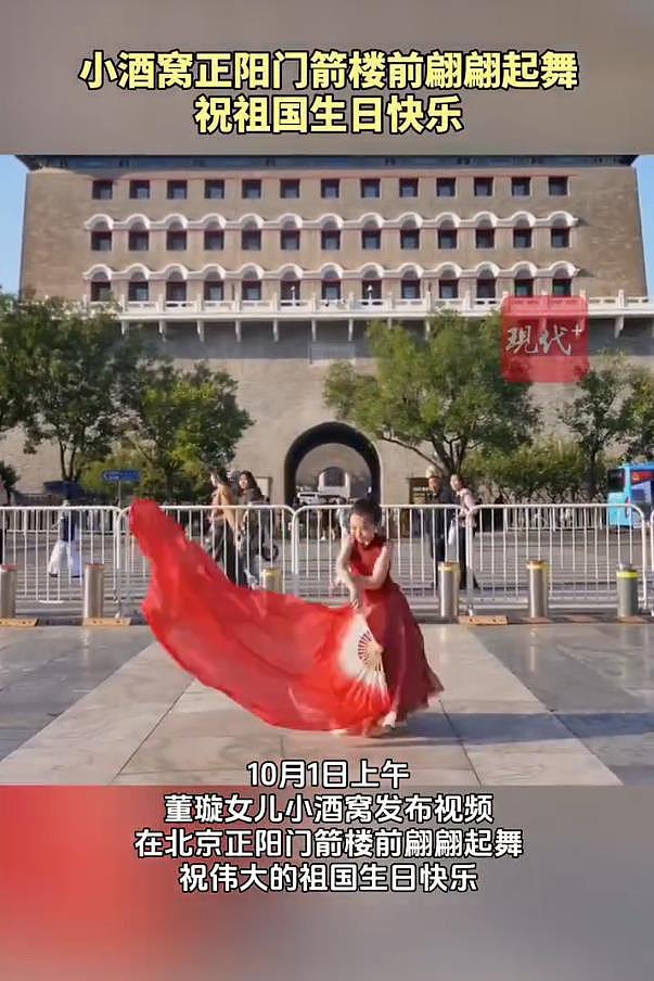 董璇女儿小酒窝，正阳门前红裙起舞，祝祖国生日快乐（组图） - 3