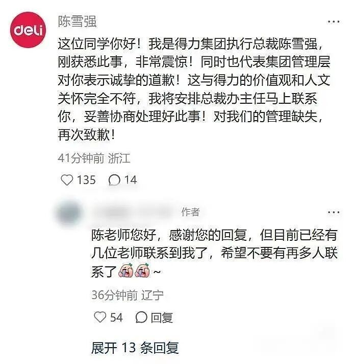 辞退跛脚员工,得力集团道歉!“已飞往当事人所在地当面致歉”(组图) - 3