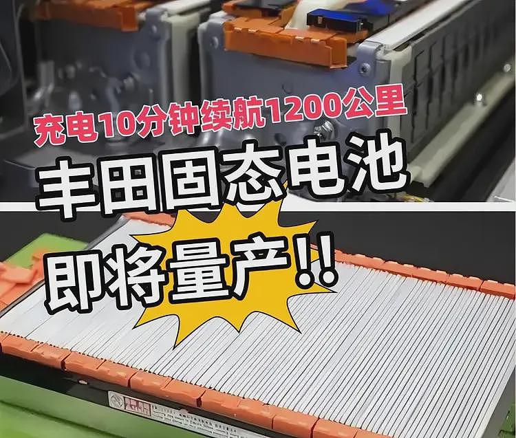 充10分钟跑1200km！丰田固态电池出炉，日本汽车大反攻（组图） - 3