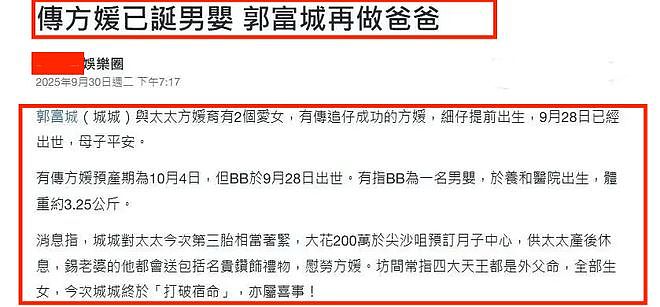 方媛诞 3.25 公斤儿子：郭富城 “抠门” 变大方，他剪头发引猜测（组图） - 3