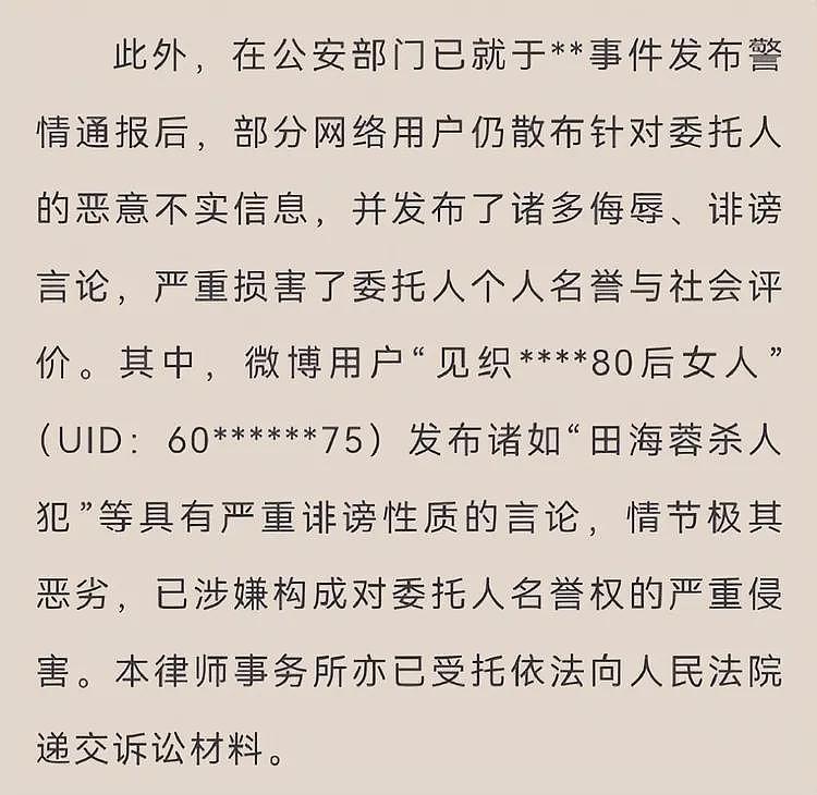 田海蓉正式起诉程青松，指控其聊天截图故意删减，程青松黑料被爆（组图） - 8