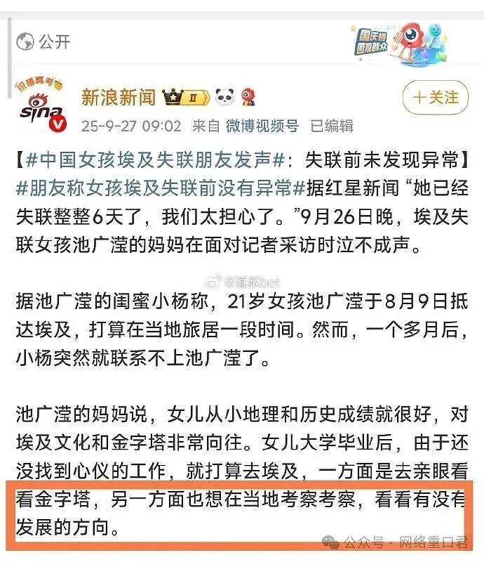 21岁女孩在埃及失联,全网寻找后,发现她是人贩子诈骗犯(组图) - 2