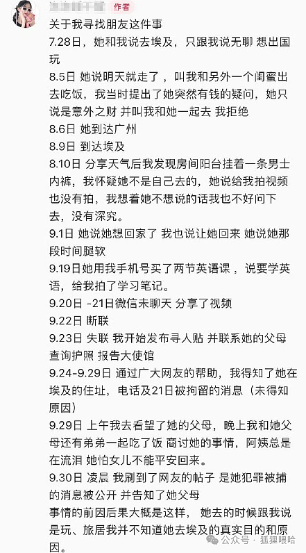 21岁女孩在埃及失联,全网寻找后,发现她是人贩子诈骗犯(组图) - 11