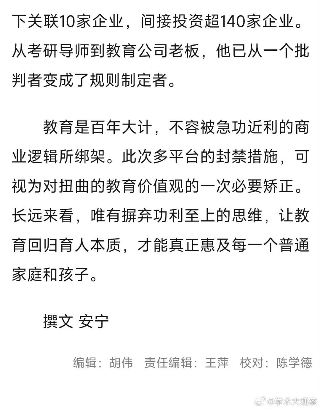 南方网评张雪峰:张雪峰不是英雄,教育不能功利化(组图) - 6