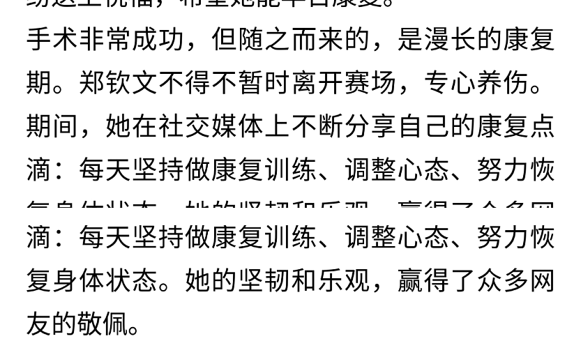 郑钦文中网退赛被骂!网友怎么可能知道她的苦衷(组图) - 3